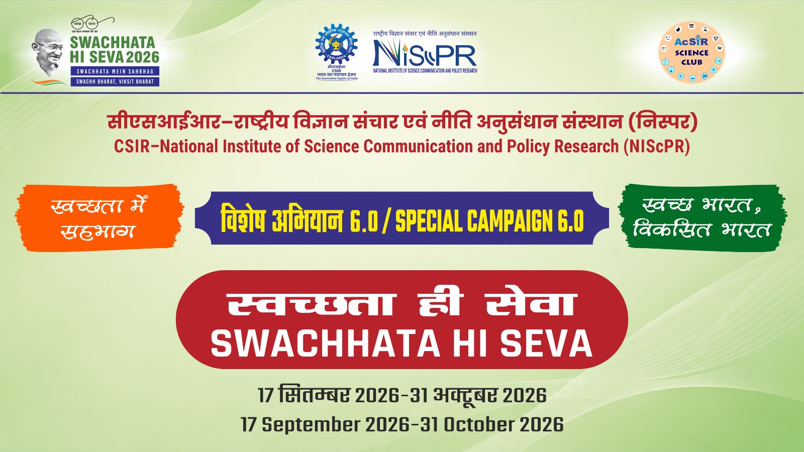 swachatta banner